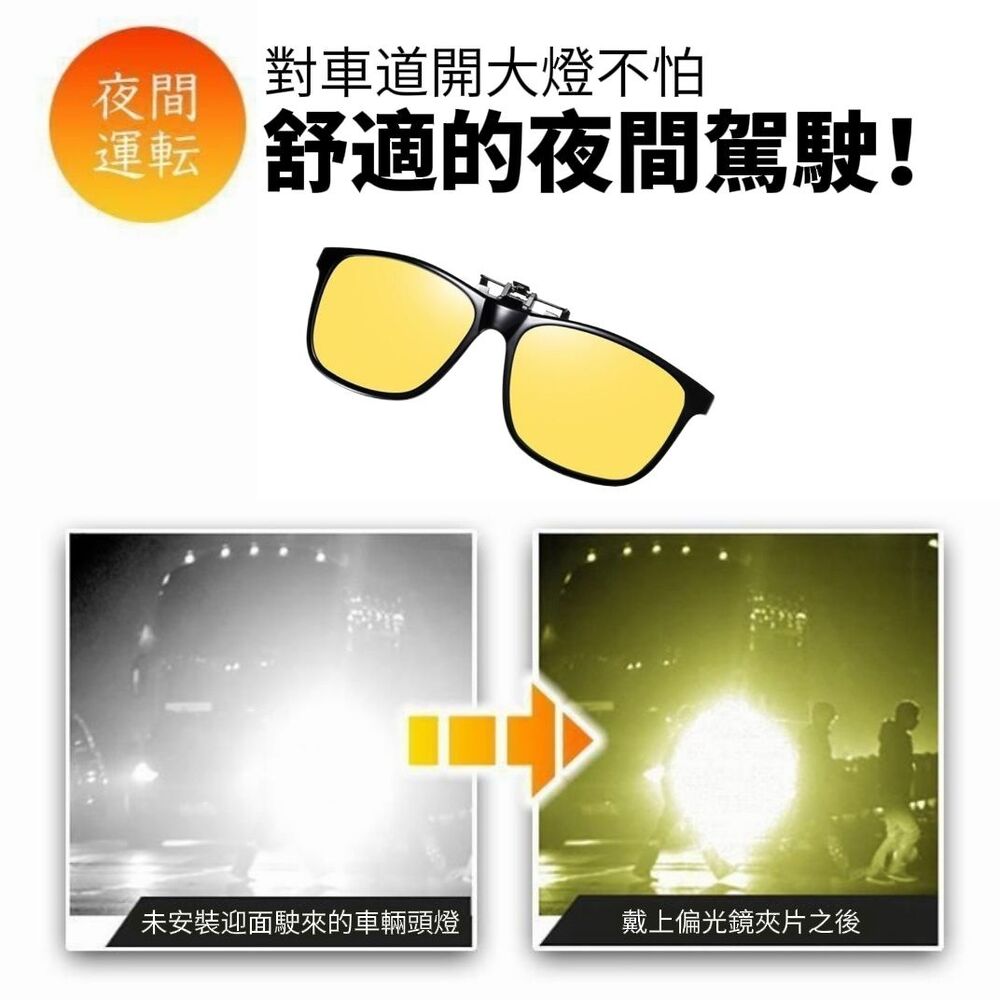 【黃騎士】夜視偏光眼鏡夾片 駕駛開車 偏光夜視
