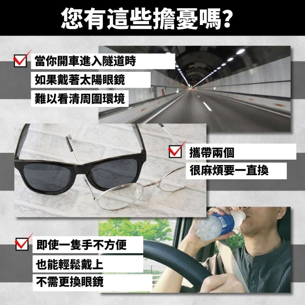 【CLIP】眼鏡族專用變色遮光眼鏡夾片 變色遮光