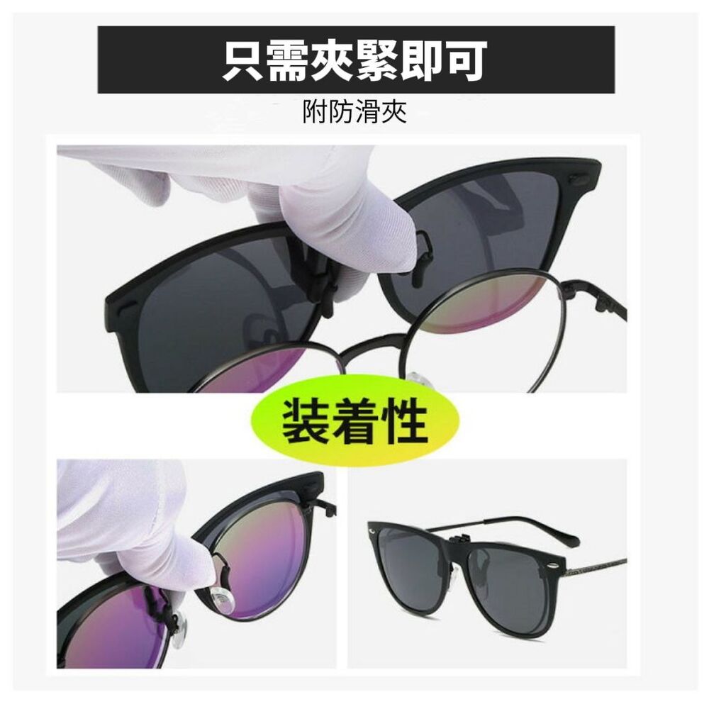 【CLIP】眼鏡族專用變色遮光眼鏡夾片 變色遮光