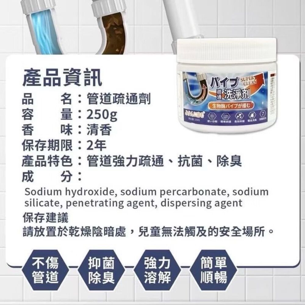 【清暢家】日式強效管道疏通劑 廁所馬桶 水槽管道