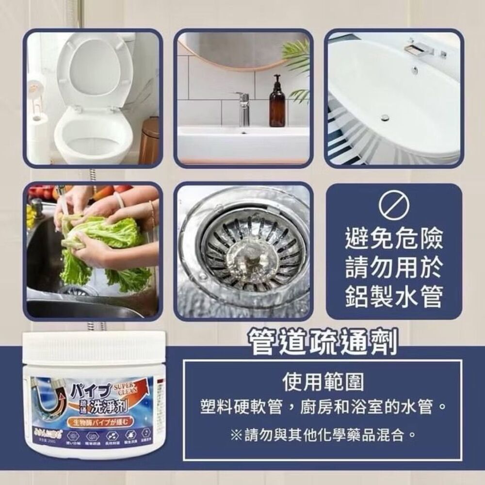 【清暢家】日式強效管道疏通劑 廁所馬桶 水槽管道