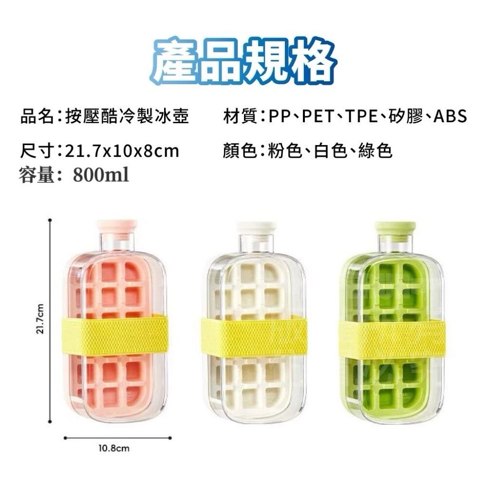 【酷冷派】按壓製冰隨身水壺 密封防漏 秒速脫冰