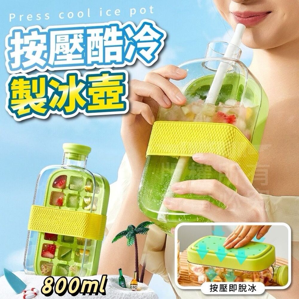 【酷冷派】按壓製冰隨身水壺 密封防漏 秒速脫冰