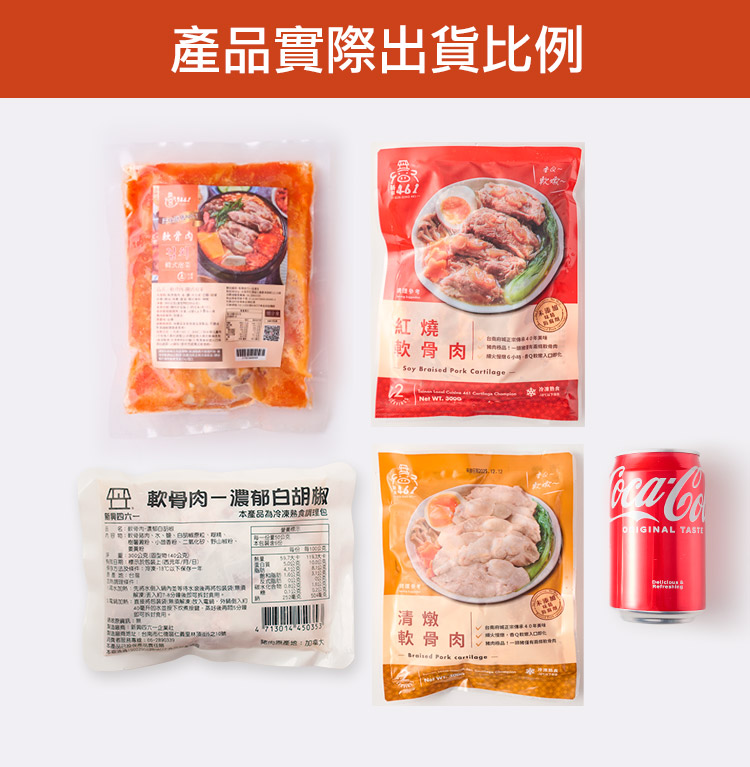 【新興四六一】團購人氣美食 大份量軟骨肉300g 豬嫩骨