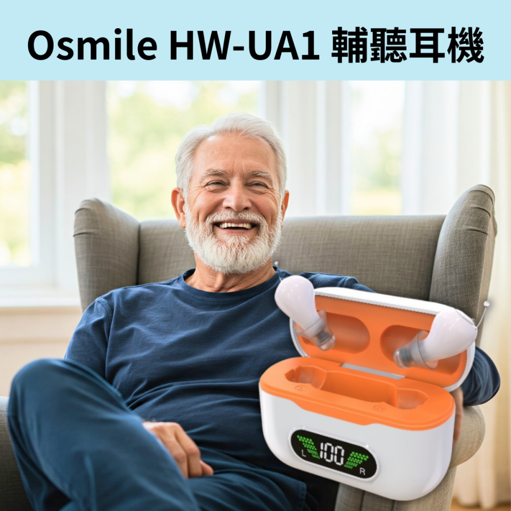 Osmile HW-UA1 銀髮 輔聽耳機 RZ (福利機)
