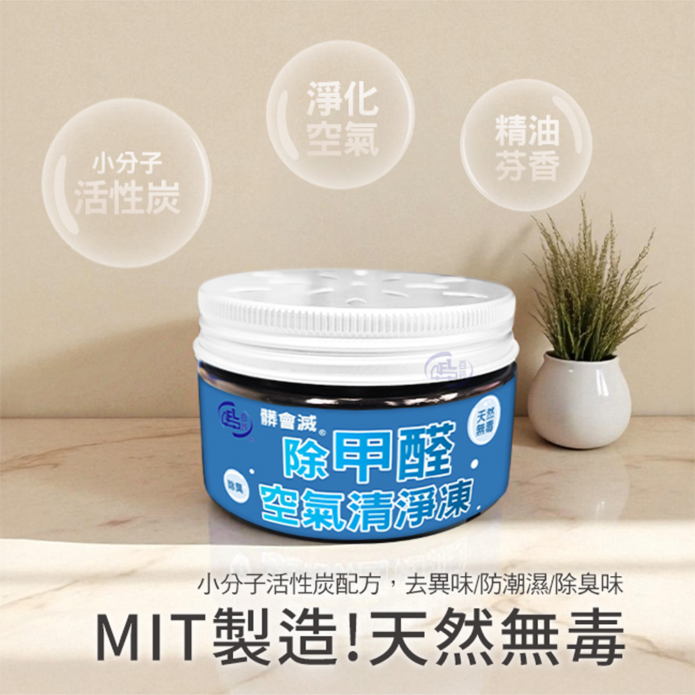 【百鈴】髒會滅除甲醛空氣清淨凍