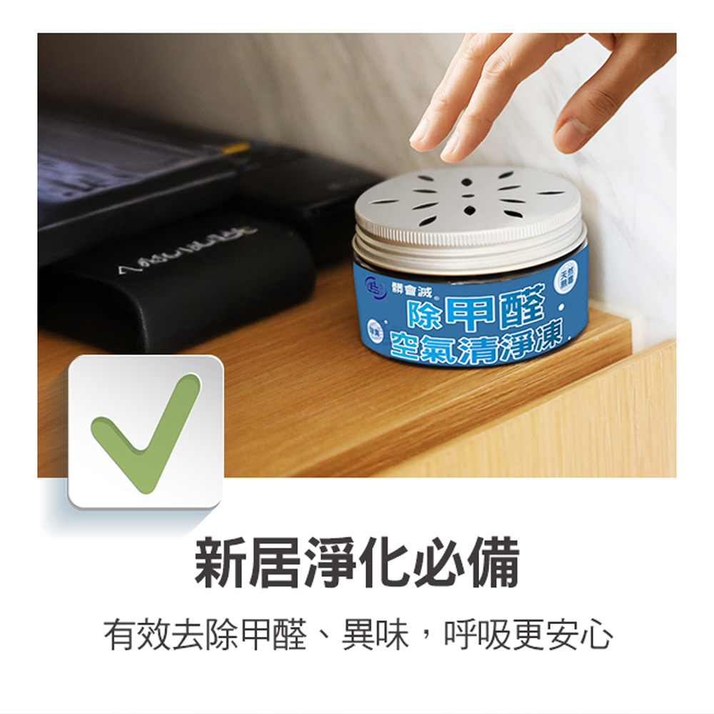 【百鈴】髒會滅除甲醛空氣清淨凍