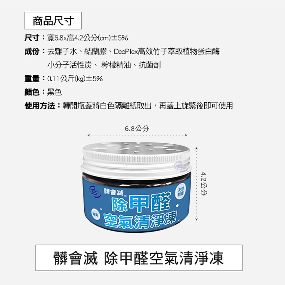 【百鈴】髒會滅除甲醛空氣清淨凍