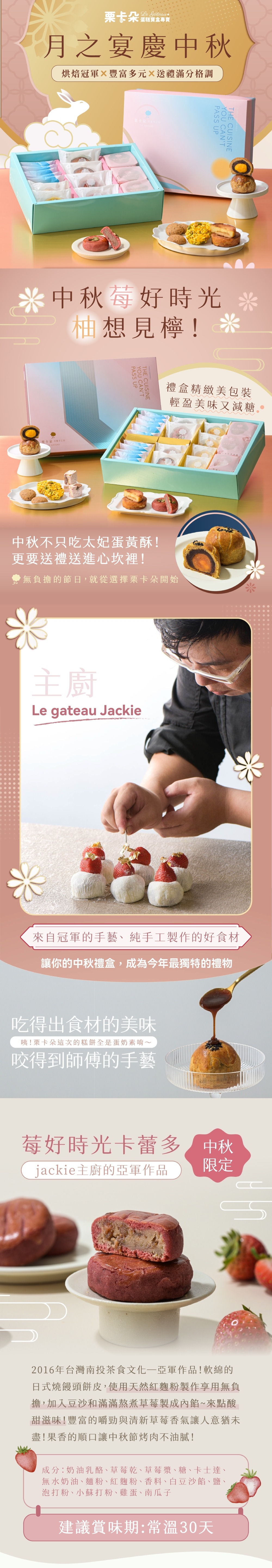 【栗卡朵洋菓子坊】預購 月之宴系列中秋綜合禮盒 蛋黃酥 起司蛋糕