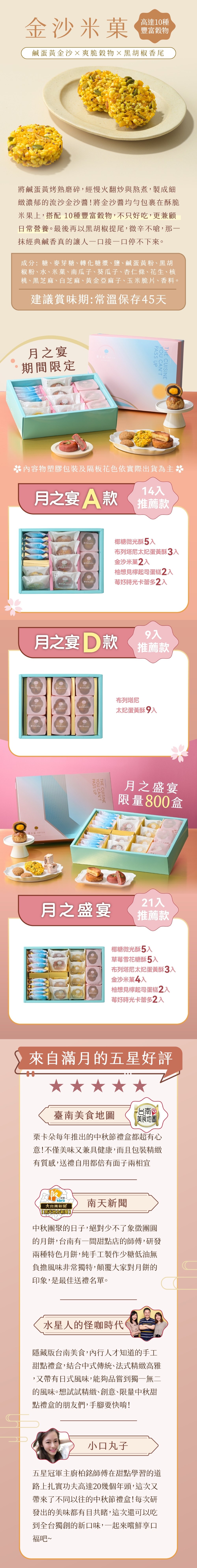 【栗卡朵洋菓子坊】預購 月之宴系列中秋綜合禮盒 蛋黃酥 起司蛋糕