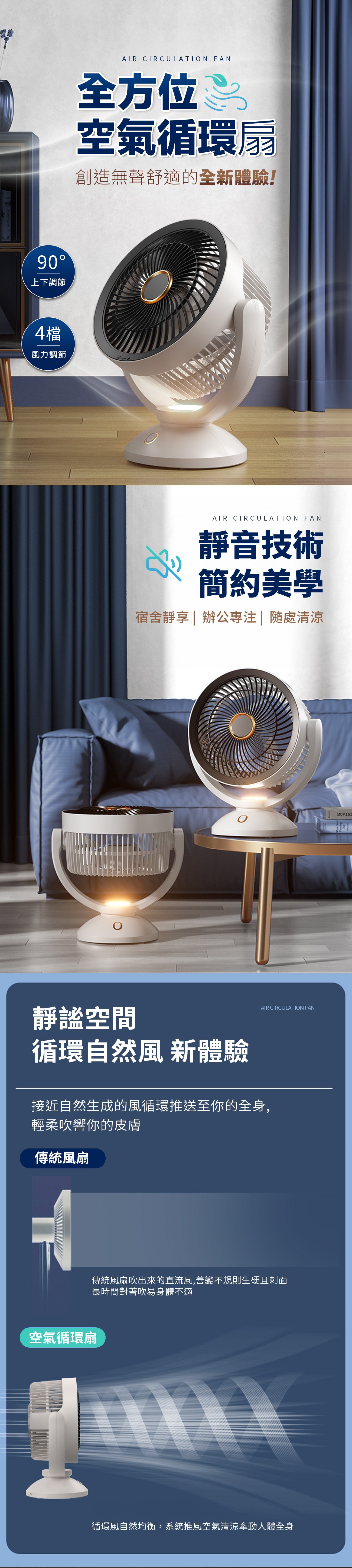 【APEX】全方位空氣DC循環風扇