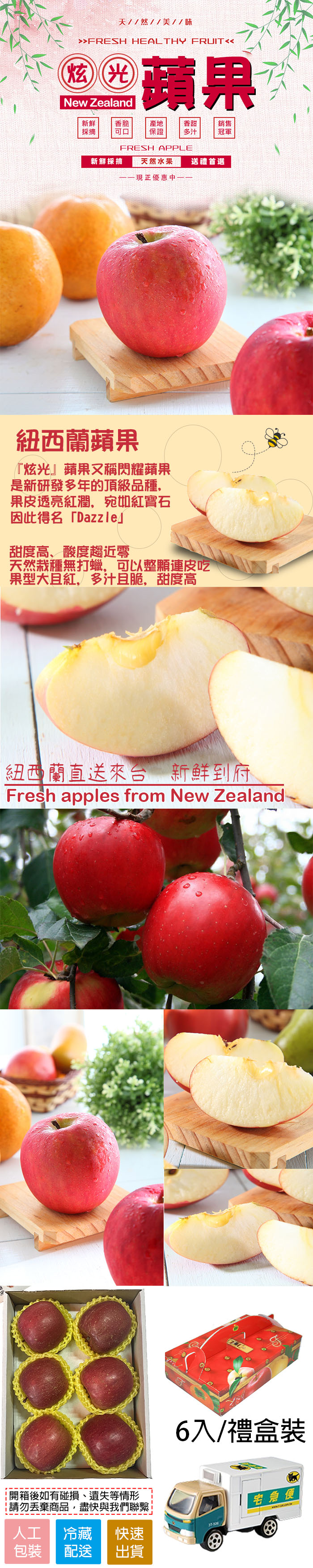 【一等鮮】紐西蘭Dazzle炫光蘋果6入裝禮盒(280gx6入/盒)
