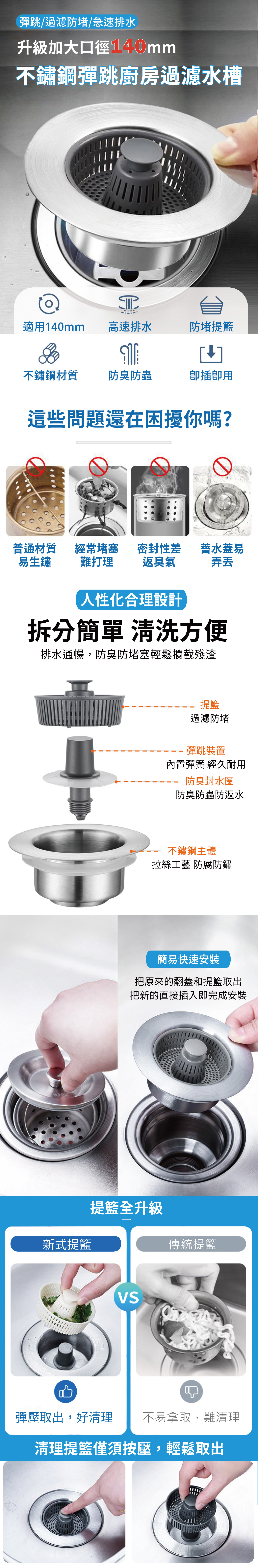 【APEX】升級加大不鏽鋼彈跳廚房過濾水槽140MM口徑