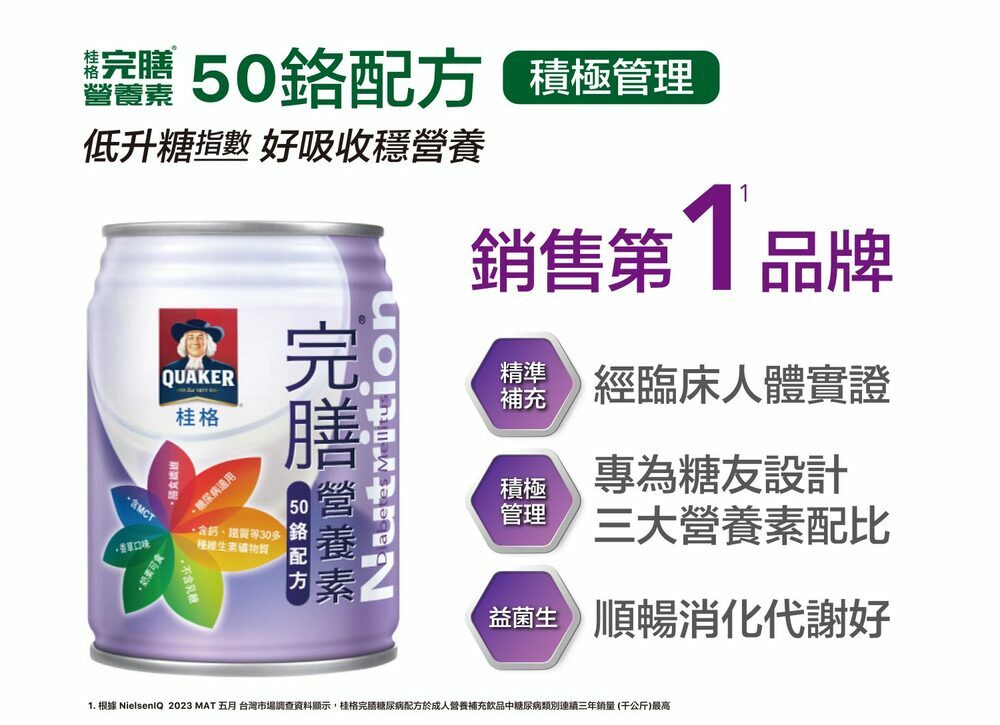 【桂格】完膳營養素 糖尿病適用 無糖100鉻 250ML (24罐/箱) 營養補給品