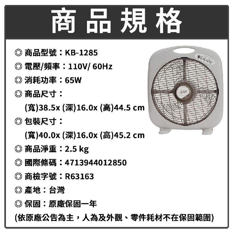 友情牌 12吋手提箱扇.電扇-不可仰角 KB-1285 ~台灣製造