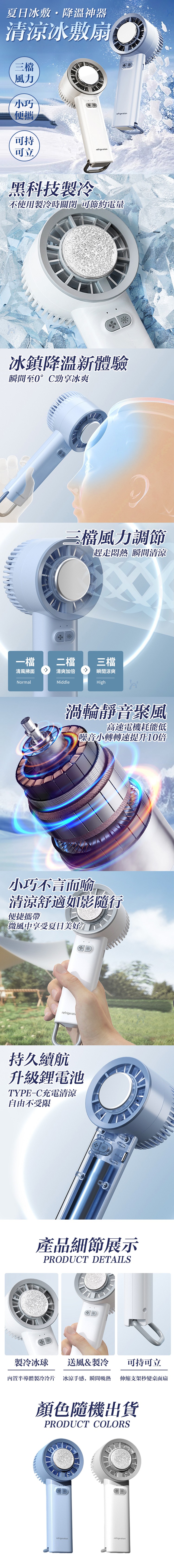 夏日冰敷降溫神器清涼冰敷扇 冰敷 降溫 多功能冰敷扇