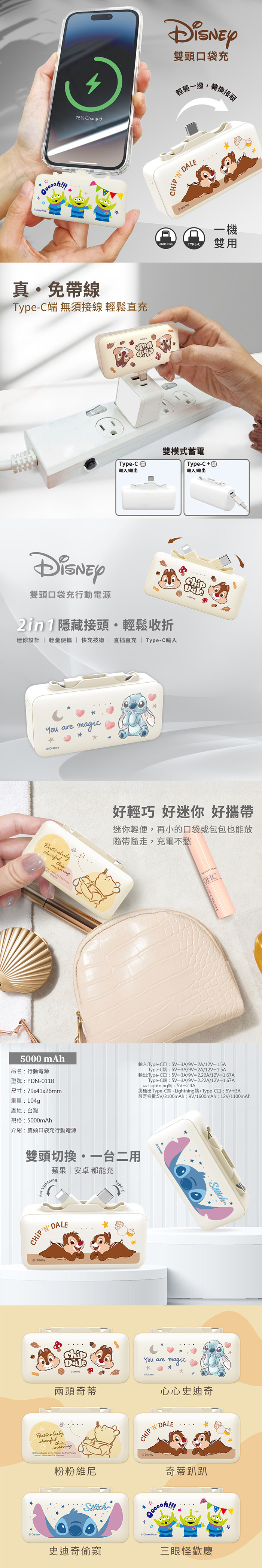 【正版授權】Disney迪士尼 5000mAh 雙頭口袋充行動電源(Type-C+Lightning)二代