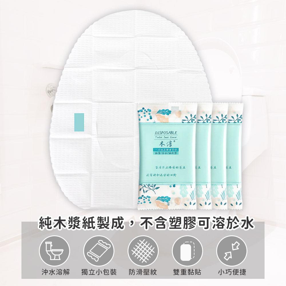 雙層可貼可溶水馬桶隔髒座墊(50片組)
