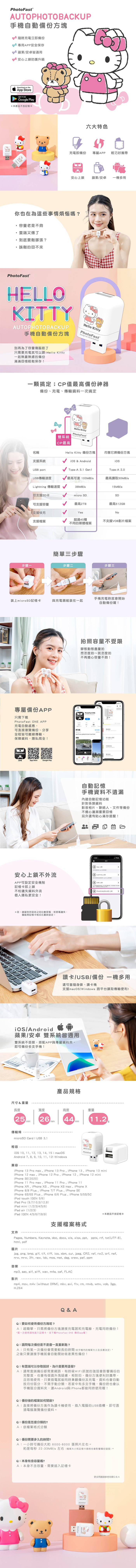 【PhotoFast】Hello Kitty 公仔款 雙系統自動備份方塊 (蘋果/安卓通用)