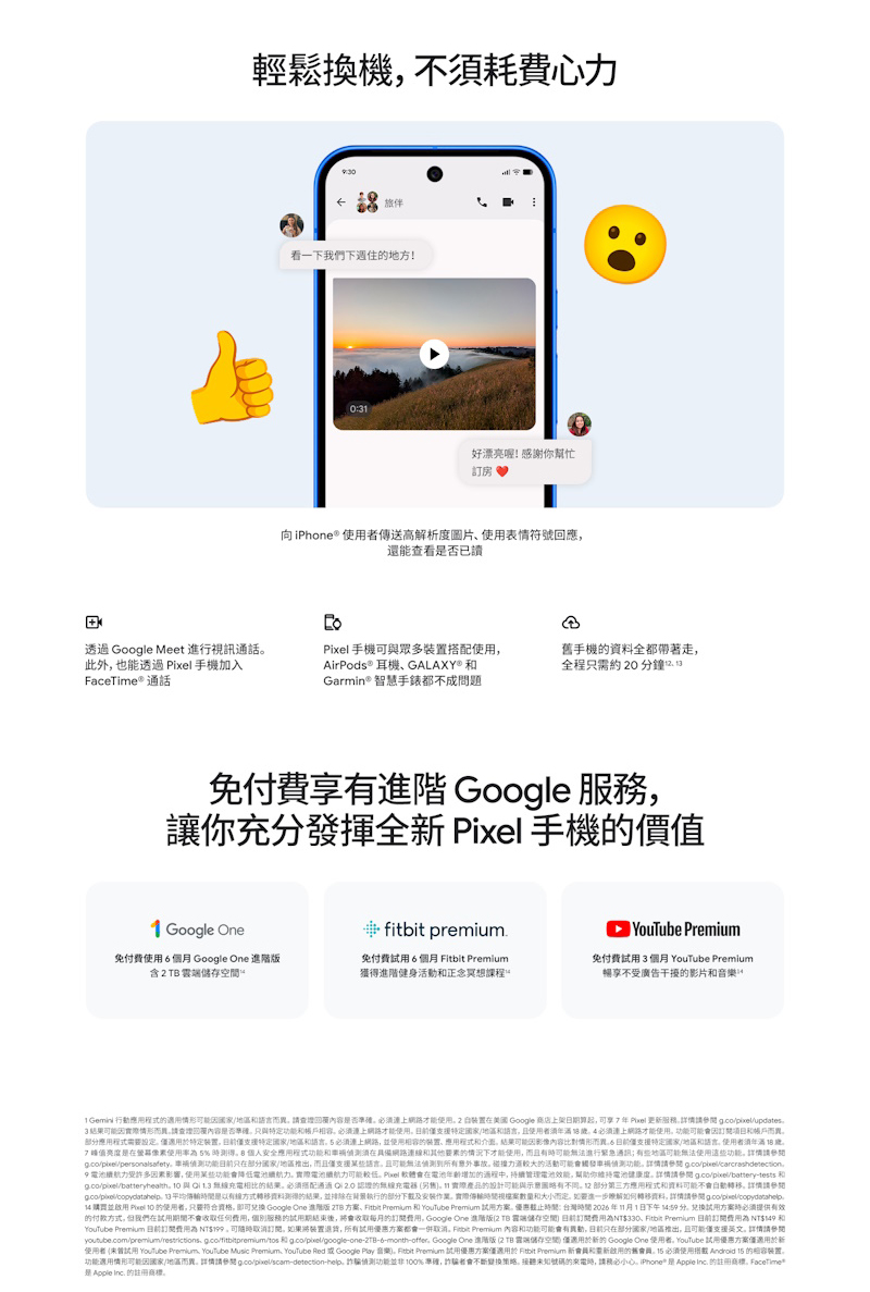 Google Pixel 10 (12G/256G) 6.3吋 智慧手機-贈空壓殼+鋼化保貼+25W雙孔快充頭+掛繩+韓版包+指環支架+噴劑