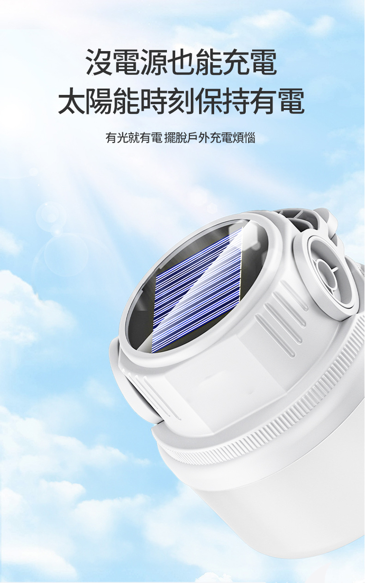 提掛二合一太陽能8檔露營照明燈