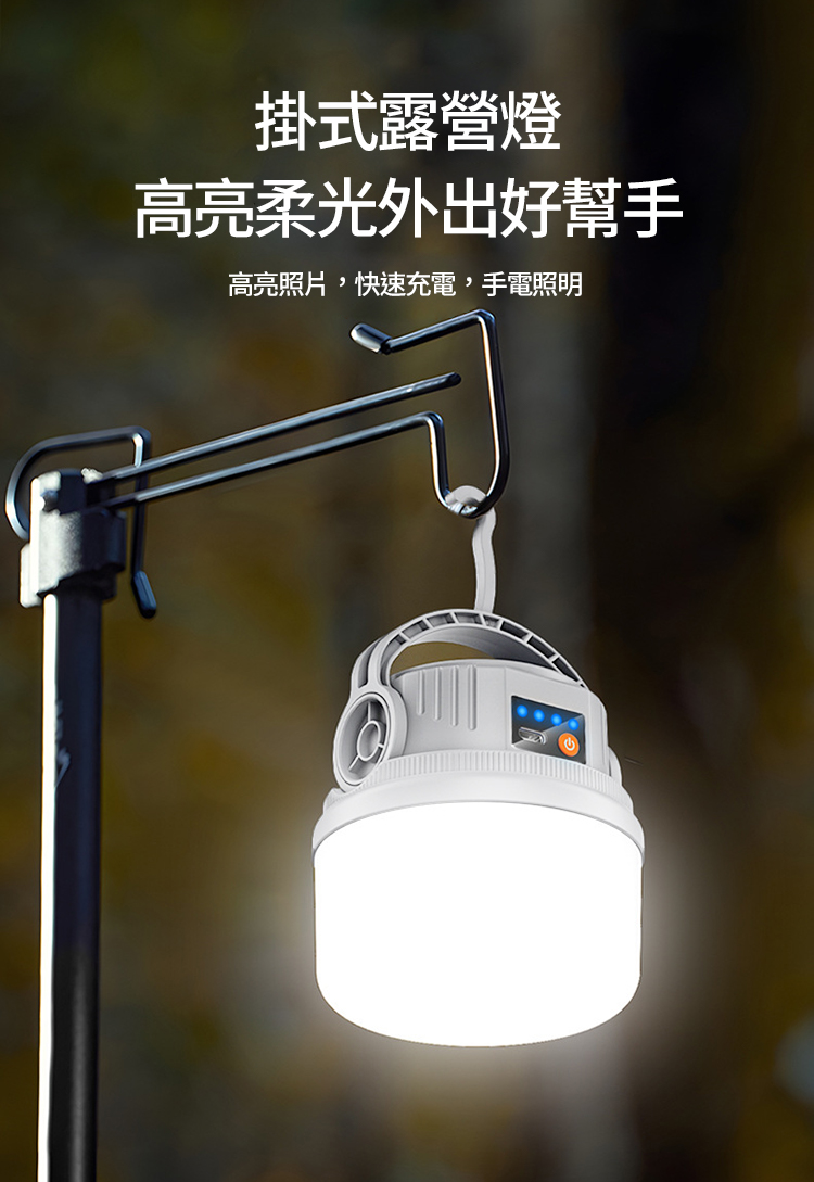 提掛二合一太陽能8檔露營照明燈