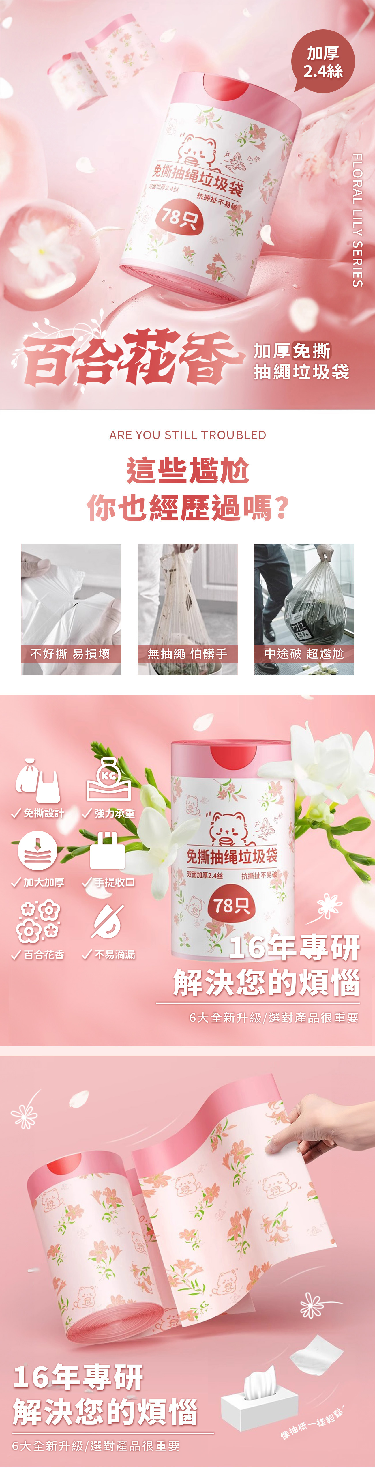【Apex】百合香氛加厚免撕抽繩手提垃圾袋 78入/卷
