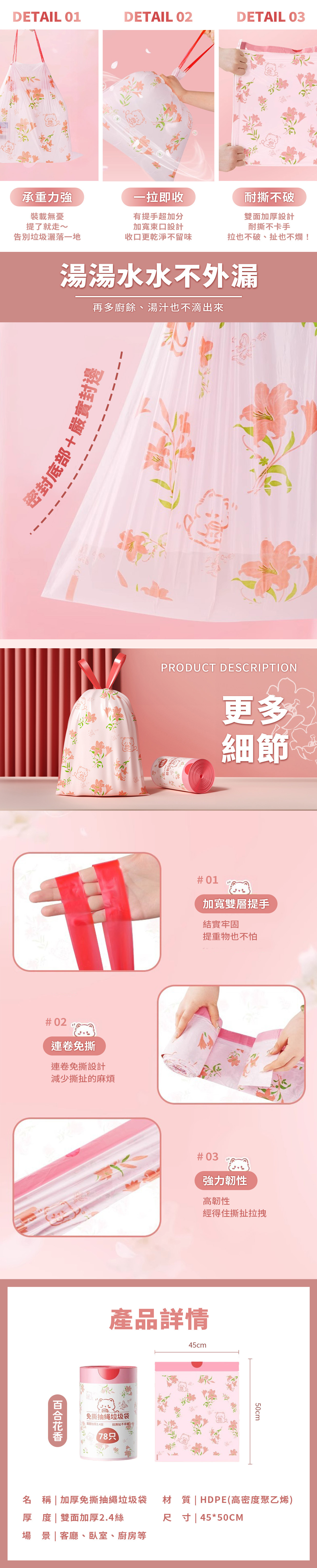 【Apex】百合香氛加厚免撕抽繩手提垃圾袋 78入/卷