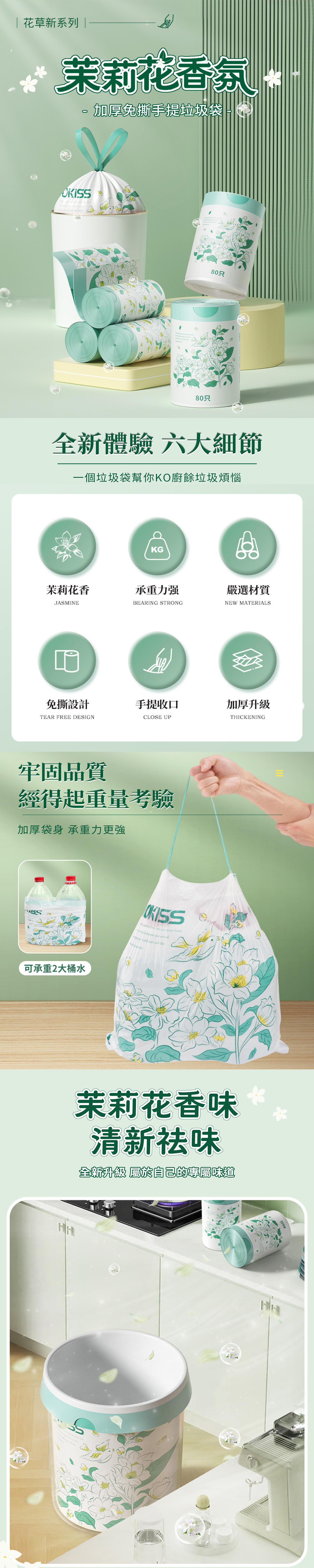 【Apex】茉莉花香氛免撕手提垃圾袋 80張/卷