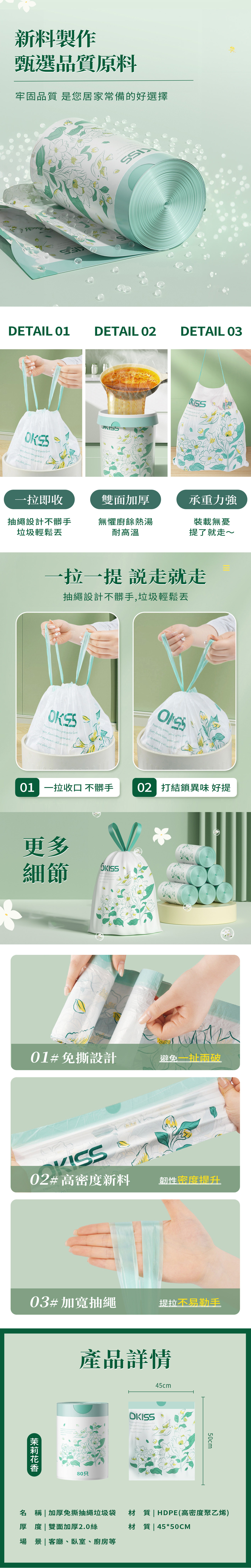 【Apex】茉莉花香氛免撕手提垃圾袋 80張/卷