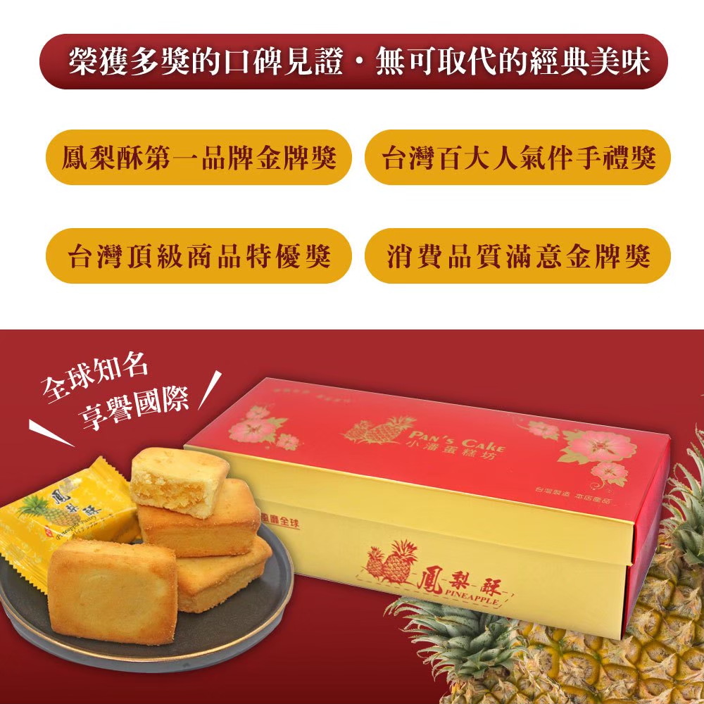 預購【小潘蛋糕坊】鳳梨酥(無蛋)12入/盒 -(不附提袋) 中秋月餅