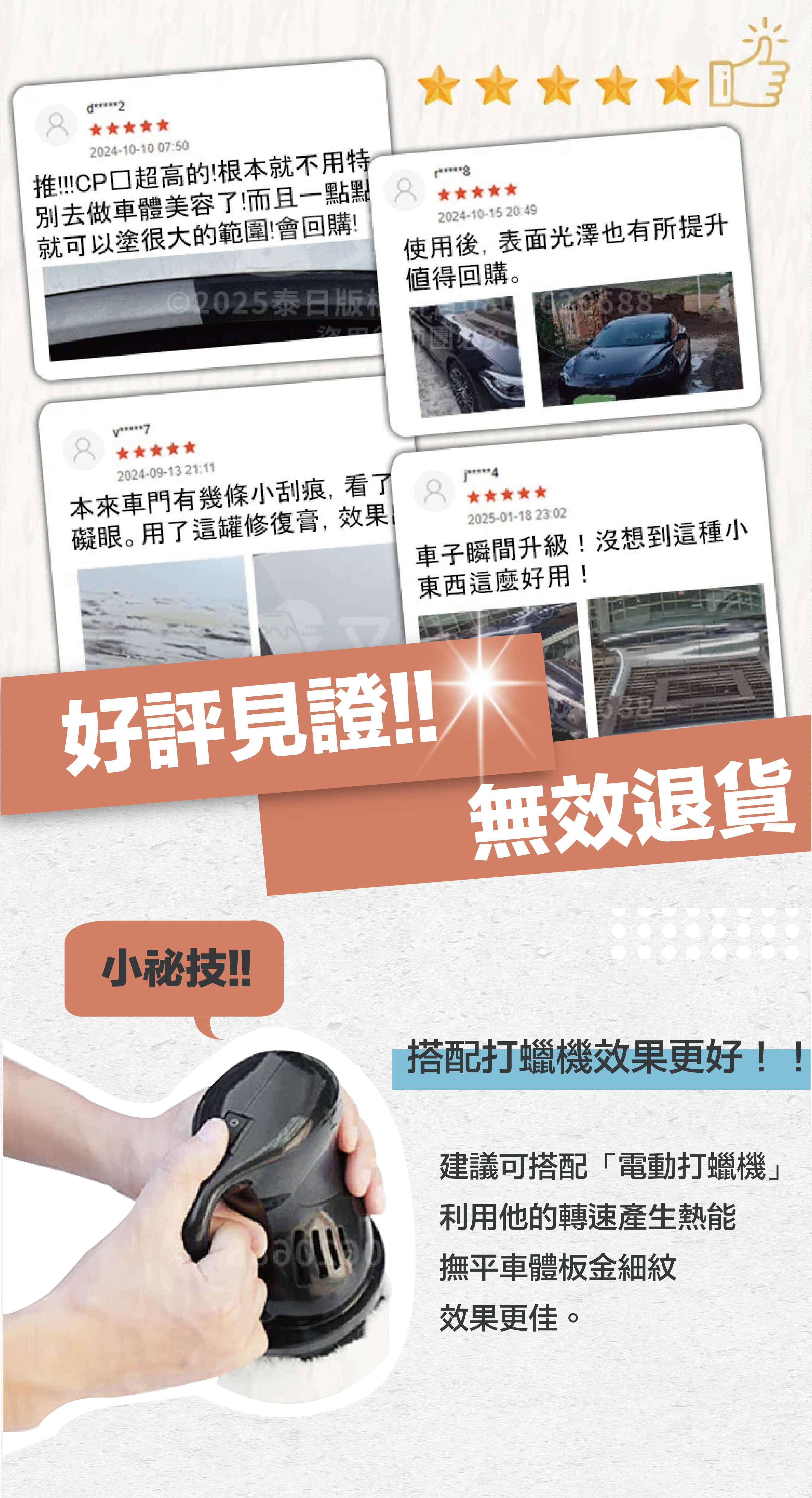 《台灣製造》汽車抗氧除痕劑