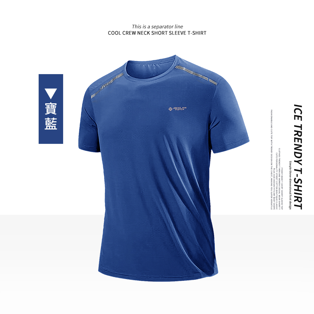 瞬乾涼爽 涼感抗菌 彈性伸縮運動短Tee 現貨 降溫 涼感衣 吸濕排汗 短袖 T恤 #2156