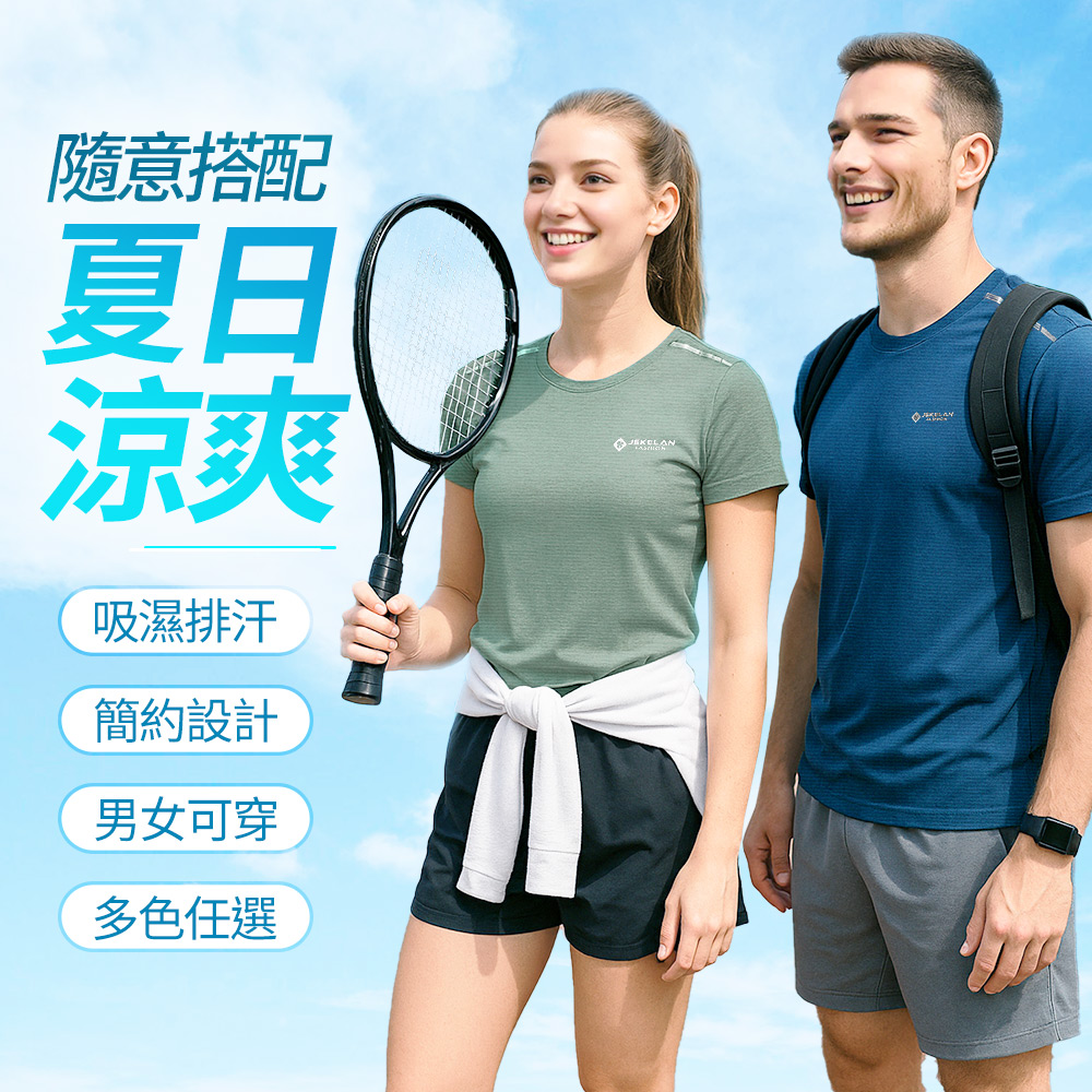 瞬乾涼爽 涼感抗菌 彈性伸縮運動短Tee 現貨 降溫 涼感衣 吸濕排汗 短袖 T恤 #2156