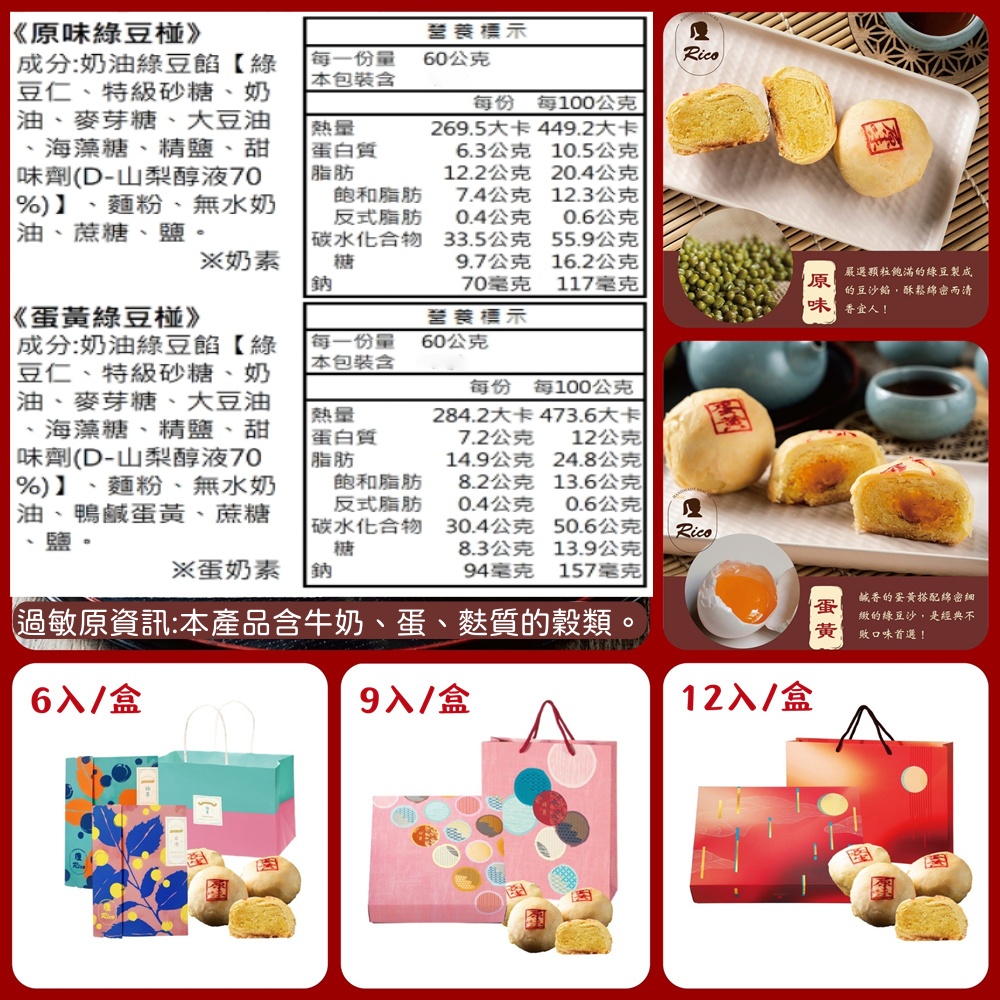 【RICO 瑞喀】綠豆椪系列-原味綠豆椪.蛋黃綠豆椪6入9入12入禮盒