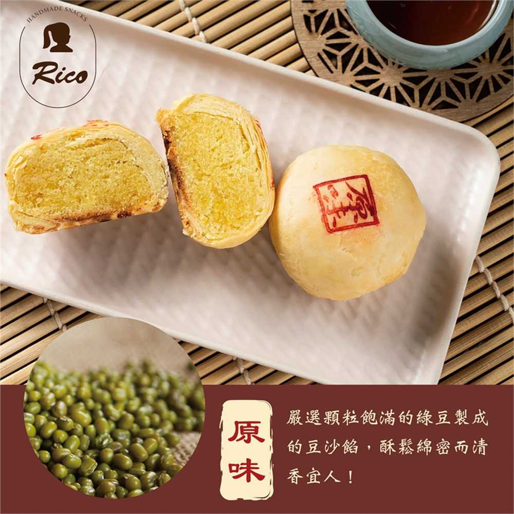 【RICO 瑞喀】綠豆椪系列-原味綠豆椪.蛋黃綠豆椪6入9入12入禮盒