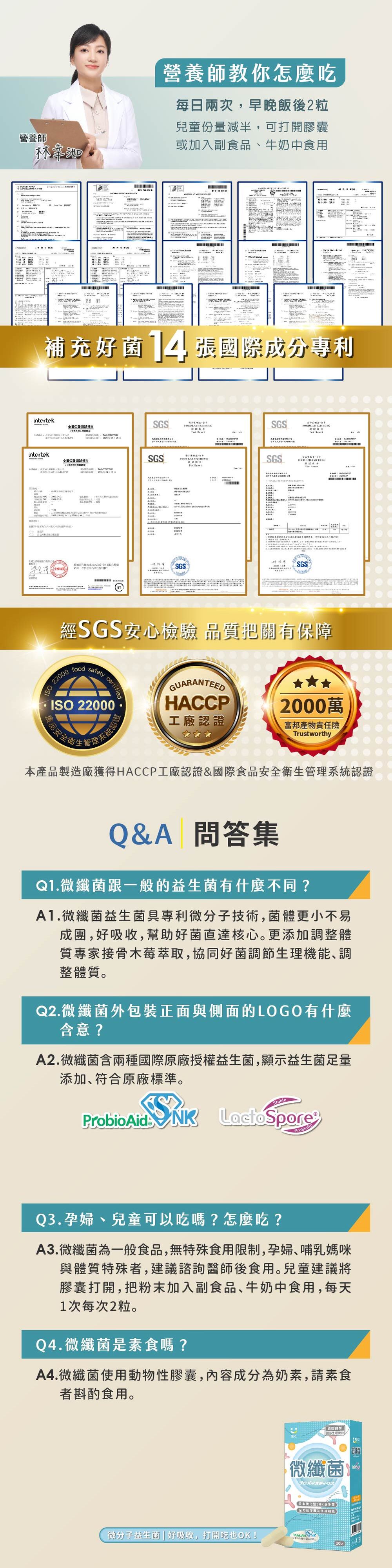 【葳可】微纖菌 (即期良品2026.05.18)