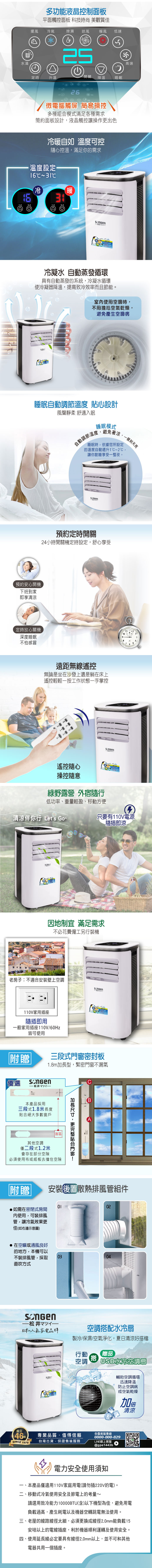 【日本SONGEN】松井10000BTU多功能冷暖型移動式冷氣機/空調(SG-A410CH加贈USB水冷扇)