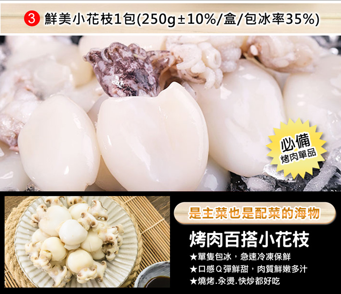 【築地一番鮮】中秋烤肉海陸派對8件組(約4-6人份/約2.6kg)