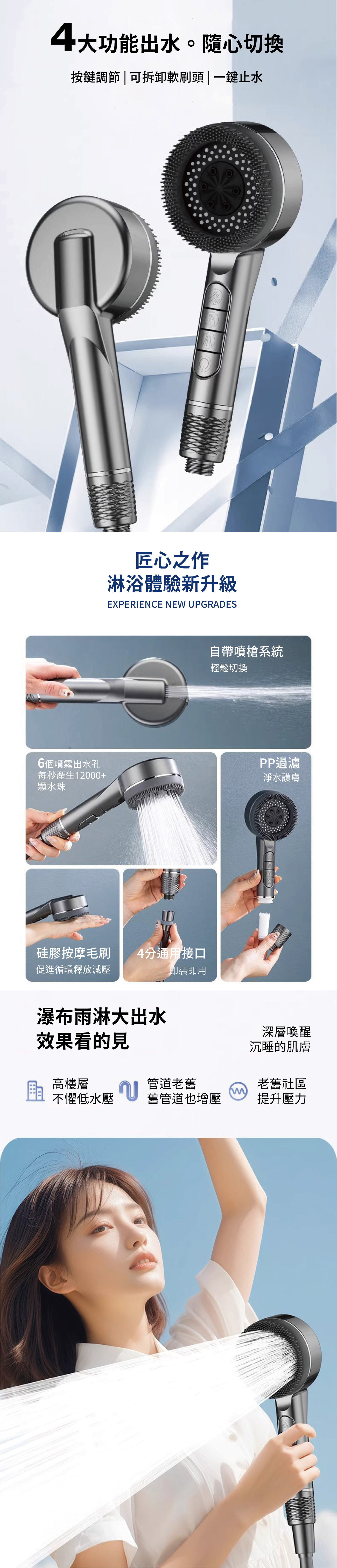 【APEX】按鍵式過濾增壓蓮蓬頭_可拆卸按摩刷頭