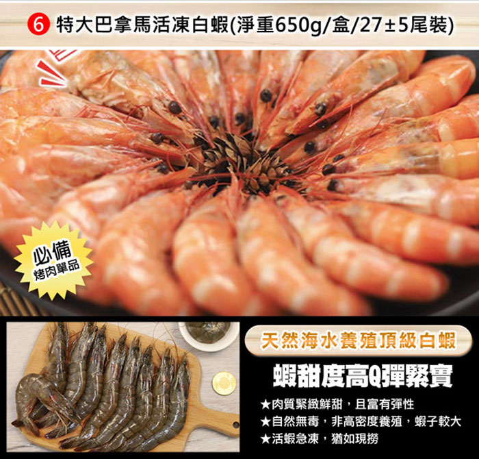 【築地一番鮮】中秋烤肉海陸14件派對(約6-10人份/約4kg)