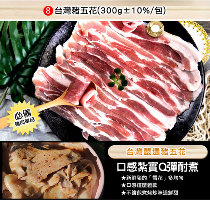 【築地一番鮮】中秋烤肉海陸14件派對(約6-10人份/約4kg)