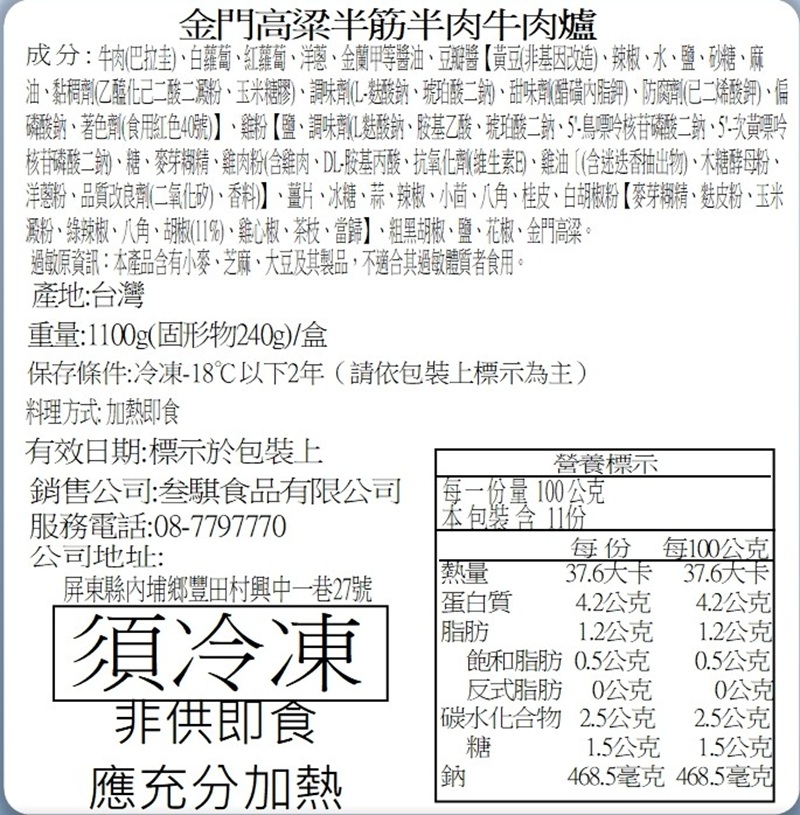 【賣魚的家】 金門高粱半筋半肉牛肉爐 (1100g/盒)