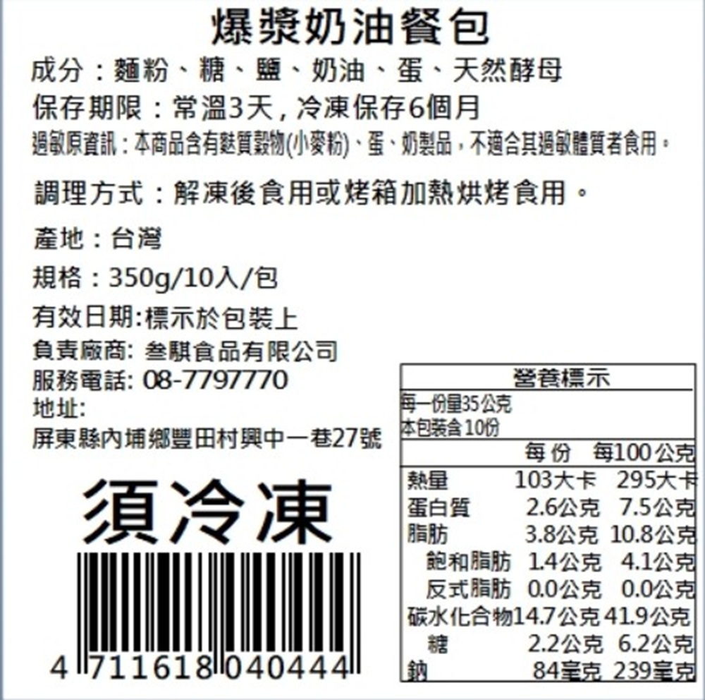 【賣魚的家】 爆漿奶油餐包 (350g/10粒/包)