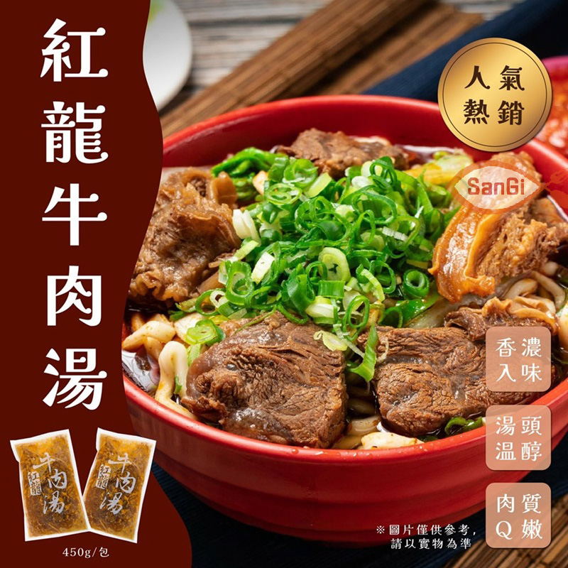 【賣魚的家】紅龍牛肉湯(450g/包)