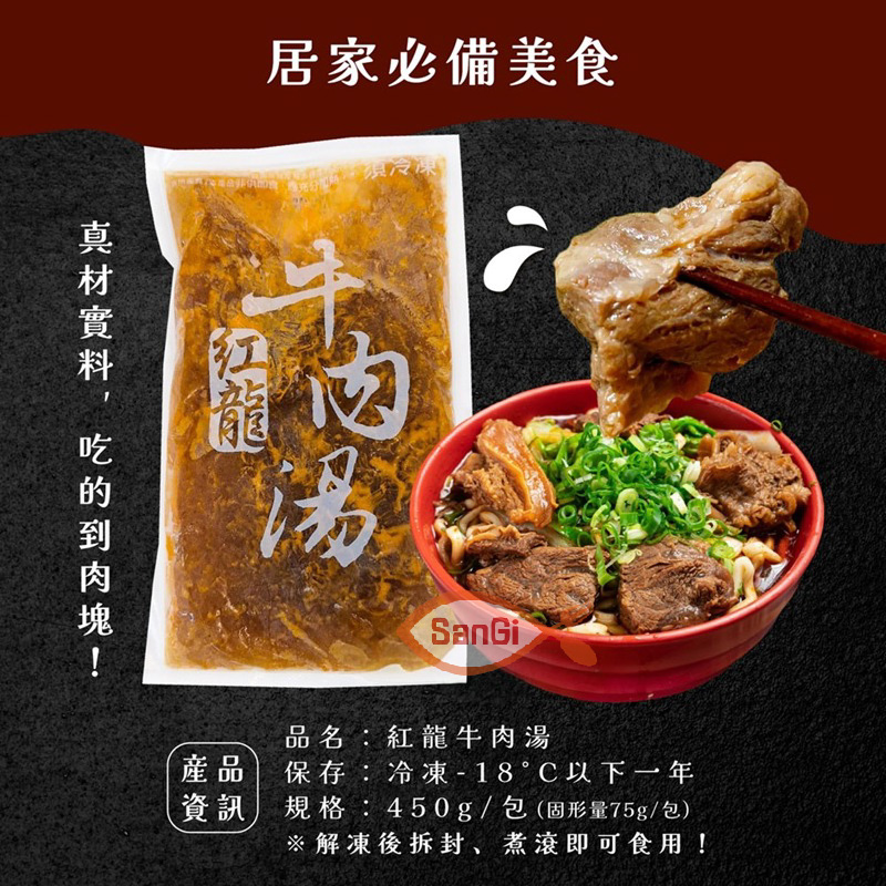【賣魚的家】紅龍牛肉湯(450g/包)
