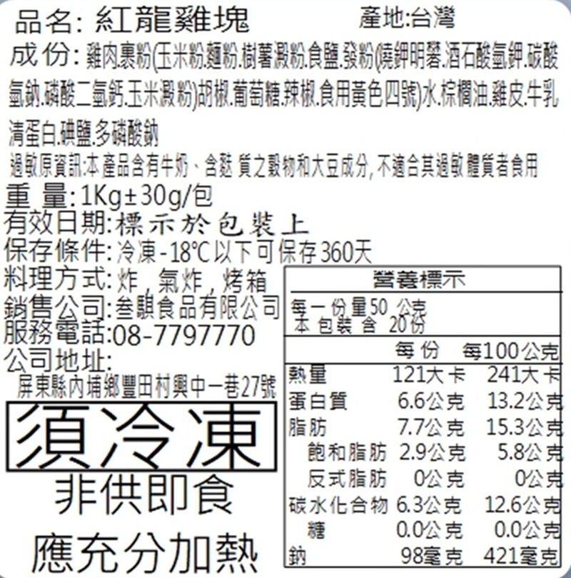 【賣魚的家】 紅龍雞塊 (1kg/包)