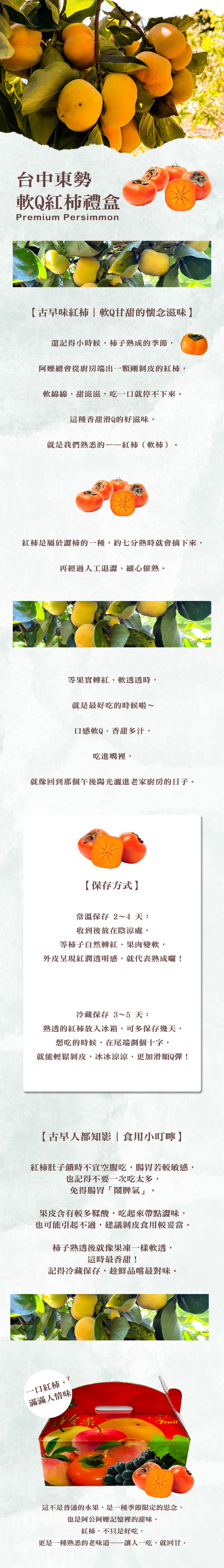 【禾鴻】預購 台中東勢軟Q紅柿禮盒4斤/盒(16顆/盒_中大果)