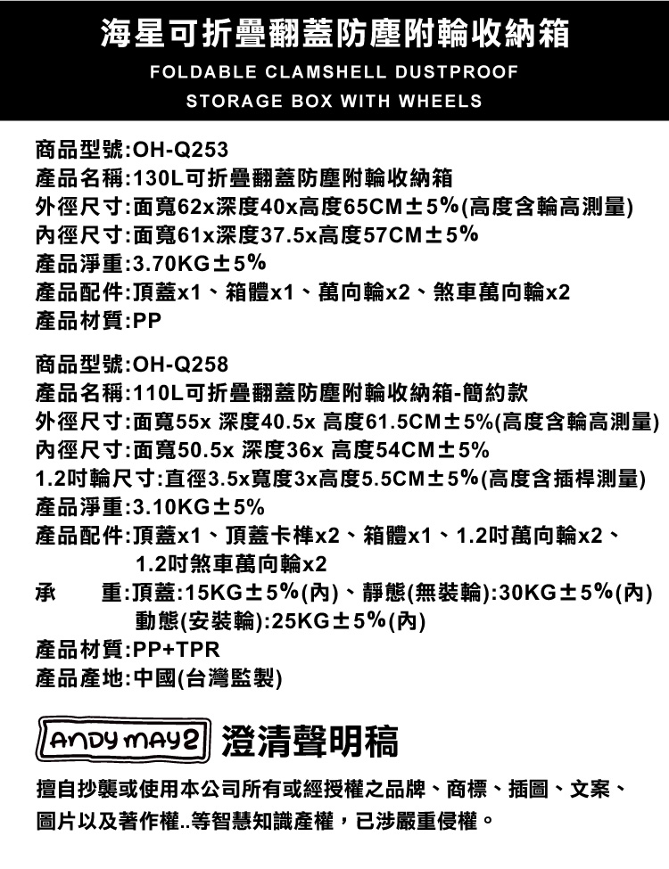 【ANDYMAY2】海星可折疊翻蓋防塵附輪收納箱_款式任選(OH-Q253/OH-Q258)