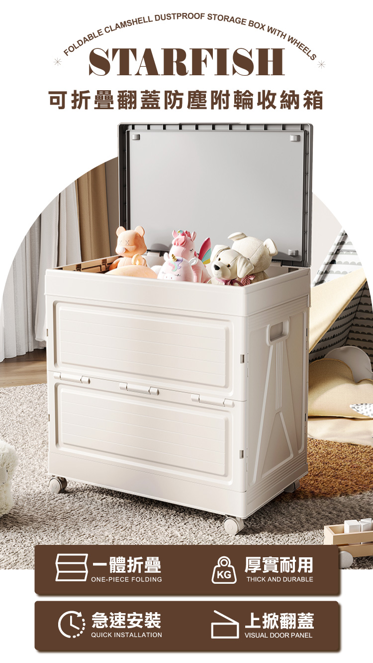 【ANDYMAY2】海星可折疊翻蓋防塵附輪收納箱_款式任選(OH-Q253/OH-Q258)